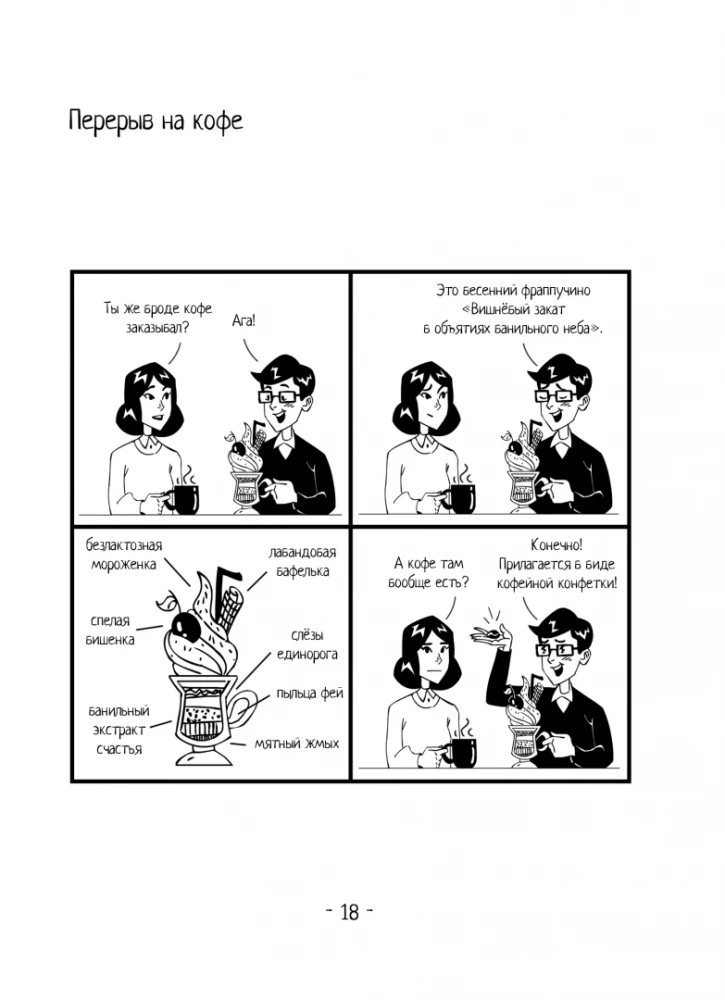 Poranna filiżanka komiksów