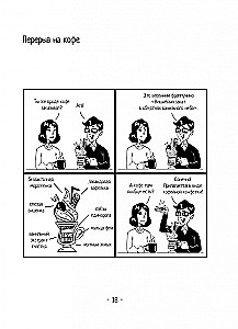 Poranna filiżanka komiksów