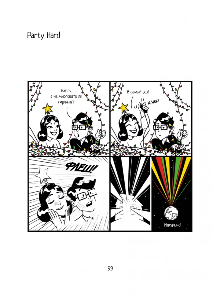 Poranna filiżanka komiksów