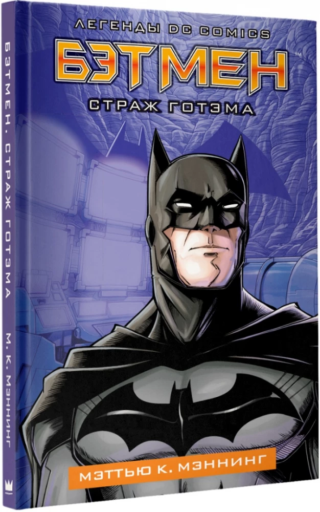 Batman. Guardian of Gotham