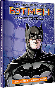 Batman. Guardian of Gotham