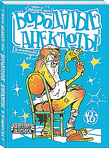 Brodate dowcipy w komiksach: Znowu dwadzieścia pięć