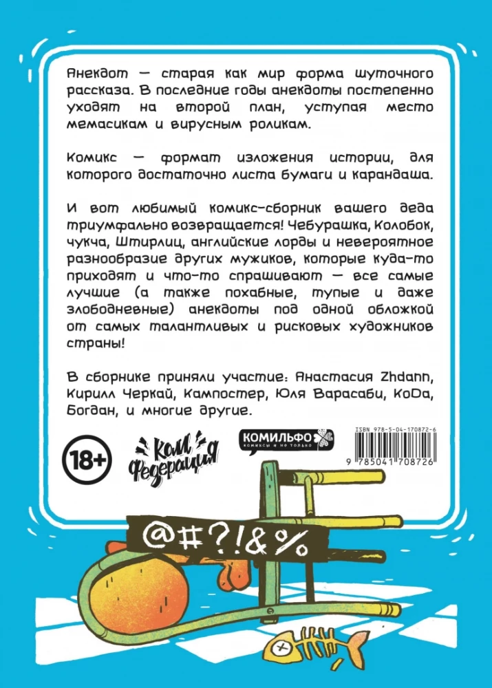 Brodate dowcipy w komiksach: Znowu dwadzieścia pięć