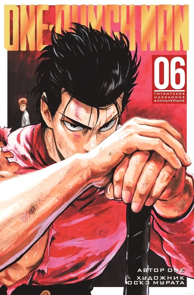 One-Punch Man. Książka 6