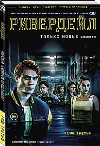 Riverdale. Tom 3