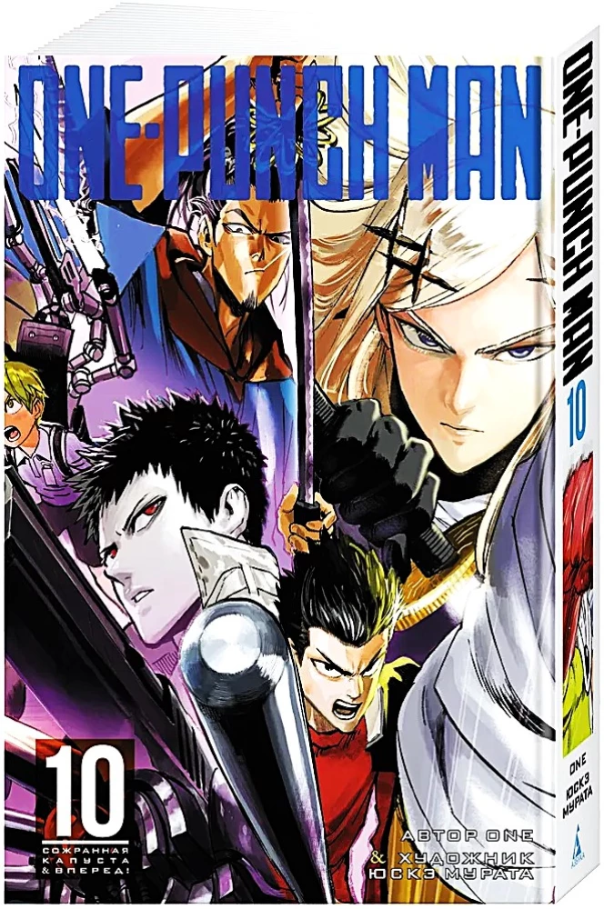 One-Punch Man. Książka 10