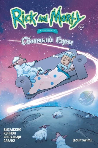 Rick i Morty przedstawiają: Śpiący Gary