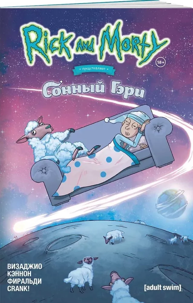 Rick i Morty przedstawiają: Śpiący Gary