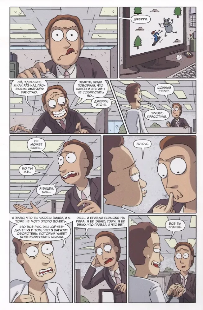 Rick i Morty przedstawiają: Śpiący Gary
