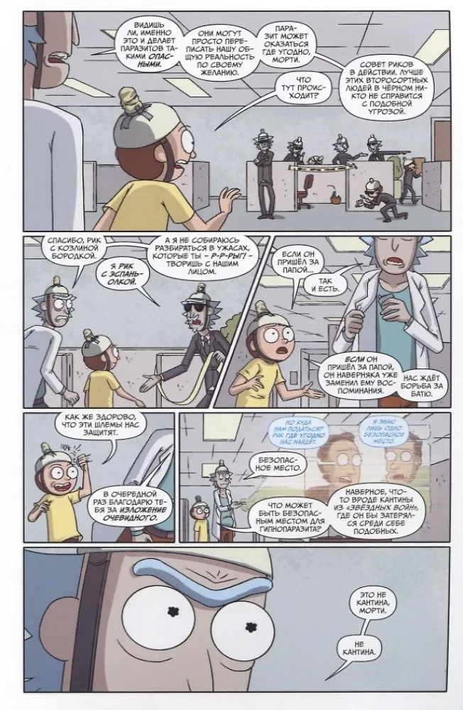 Rick i Morty przedstawiają: Śpiący Gary