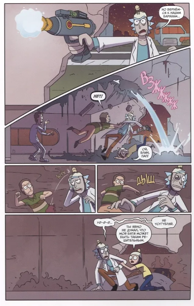 Rick i Morty przedstawiają: Śpiący Gary