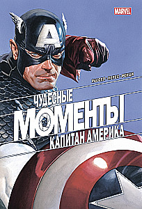 Cudowne chwile Marvel. Kapitan Ameryka