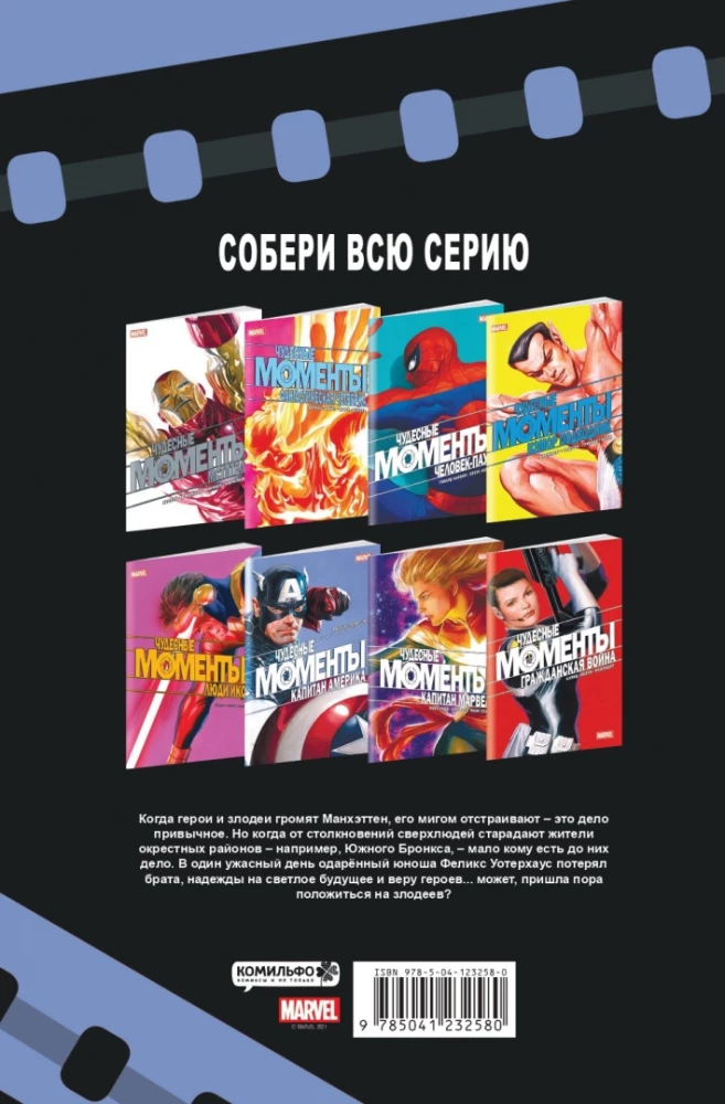 Cudowne chwile Marvel. Kapitan Ameryka