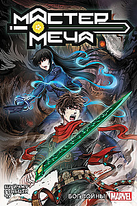 Master of the Sword. Volume 2. God of War