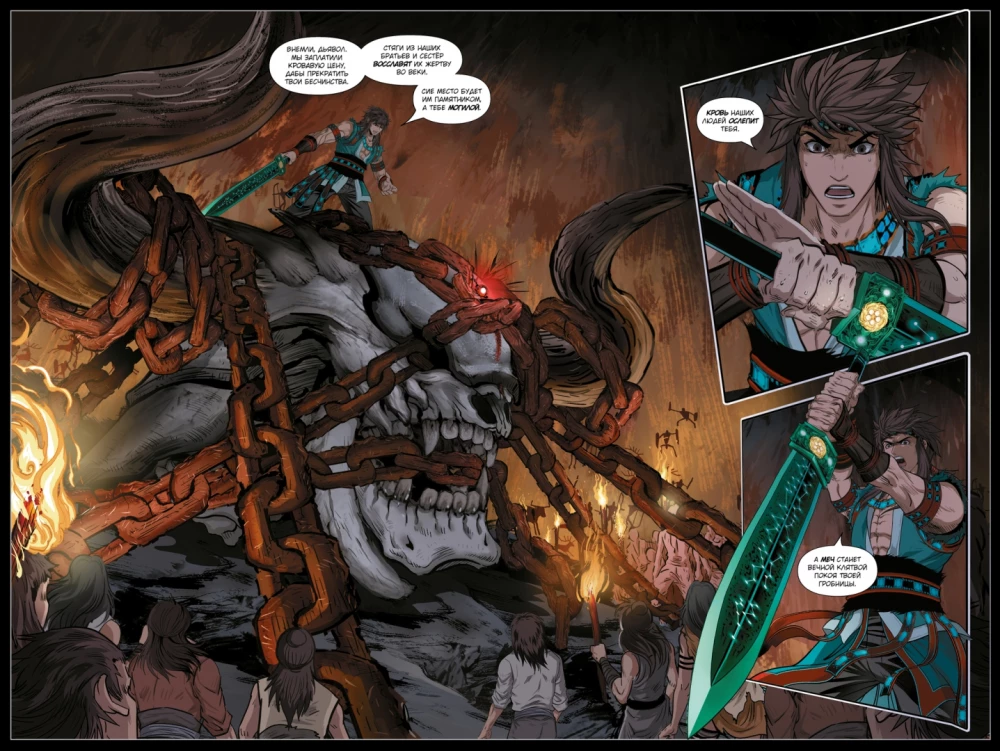 Master of the Sword. Volume 2. God of War