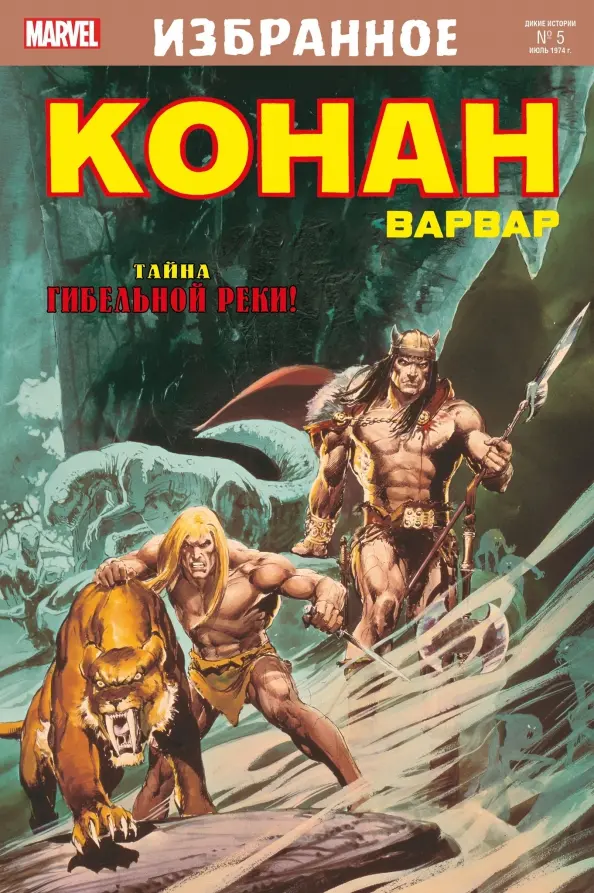 Conan-warzownik. Tajemnica Zatraconej rzeki