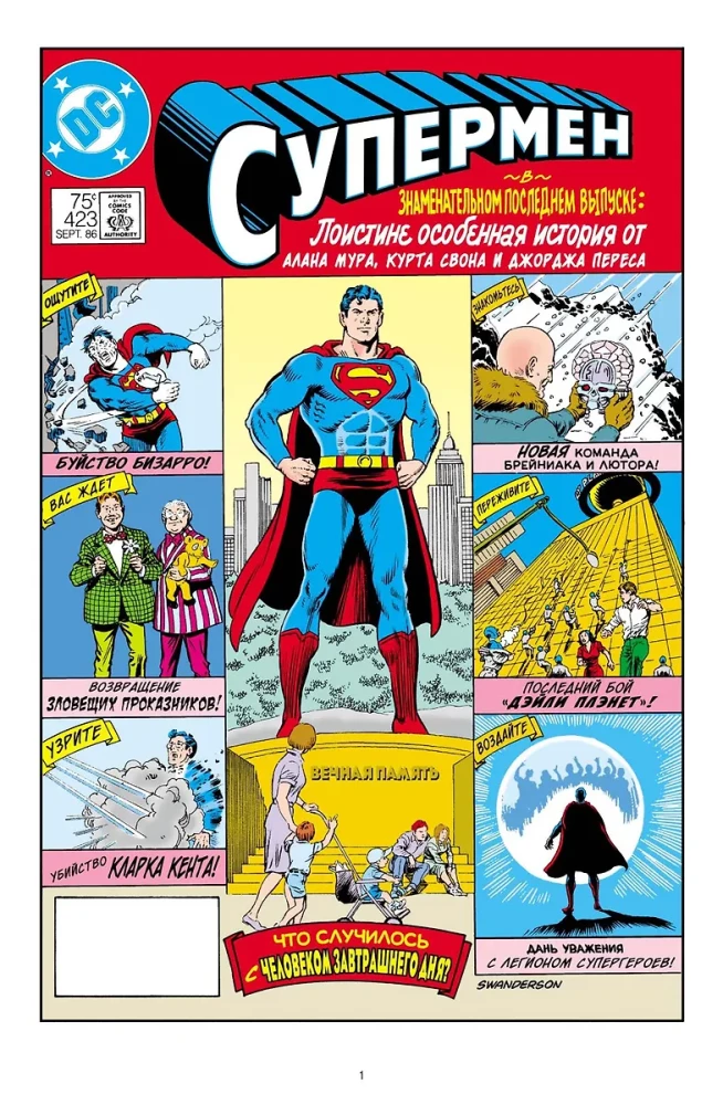 Superman. Co się stało z Człowiekiem Jutra?