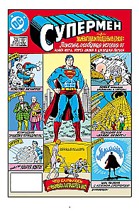 Superman. Co się stało z Człowiekiem Jutra?