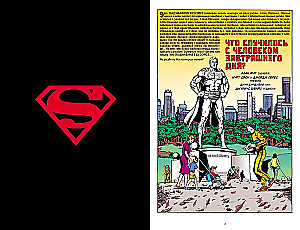 Superman. Co się stało z Człowiekiem Jutra?