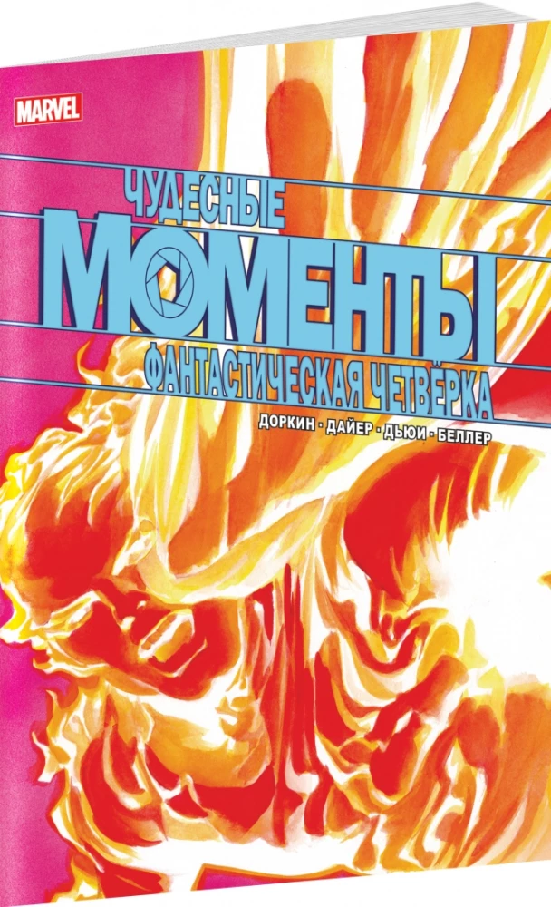Cudowne chwile Marvel. Fantastyczna czwórka