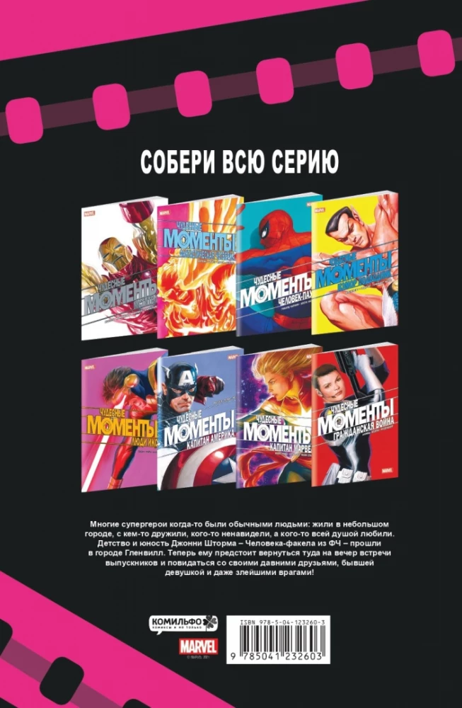 Cudowne chwile Marvel. Fantastyczna czwórka