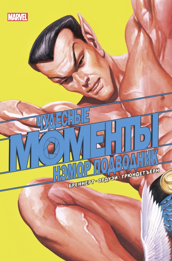 Cudowne chwile Marvel. Namor Podwodnik