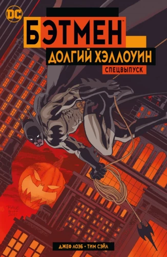 Batman. Długi Halloween. Wydanie specjalne