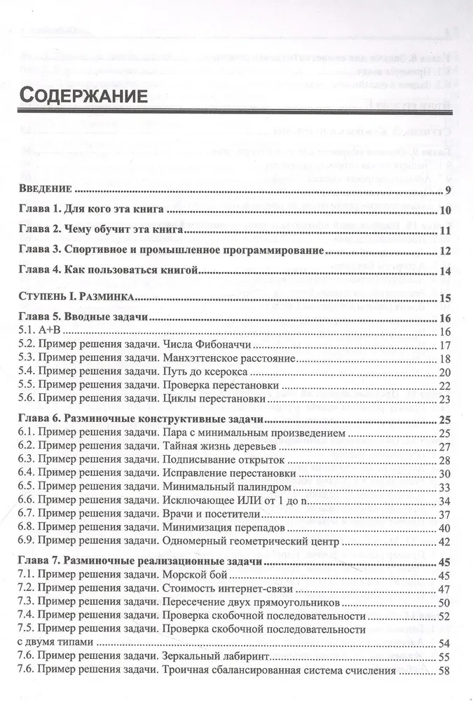 Algorytmiczne szkolenie. Rozwiązania praktycznych zadań w Pythonie i C++