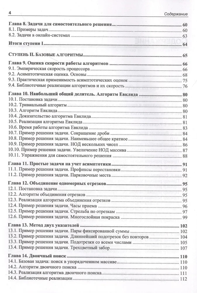 Algorytmiczne szkolenie. Rozwiązania praktycznych zadań w Pythonie i C++