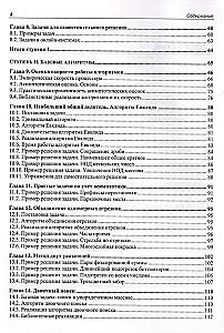Algorytmiczne szkolenie. Rozwiązania praktycznych zadań w Pythonie i C++