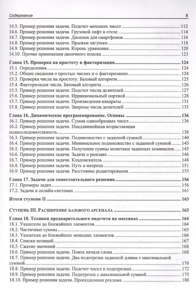 Algorytmiczne szkolenie. Rozwiązania praktycznych zadań w Pythonie i C++