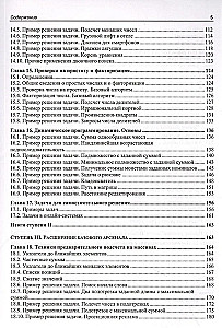 Algorytmiczne szkolenie. Rozwiązania praktycznych zadań w Pythonie i C++