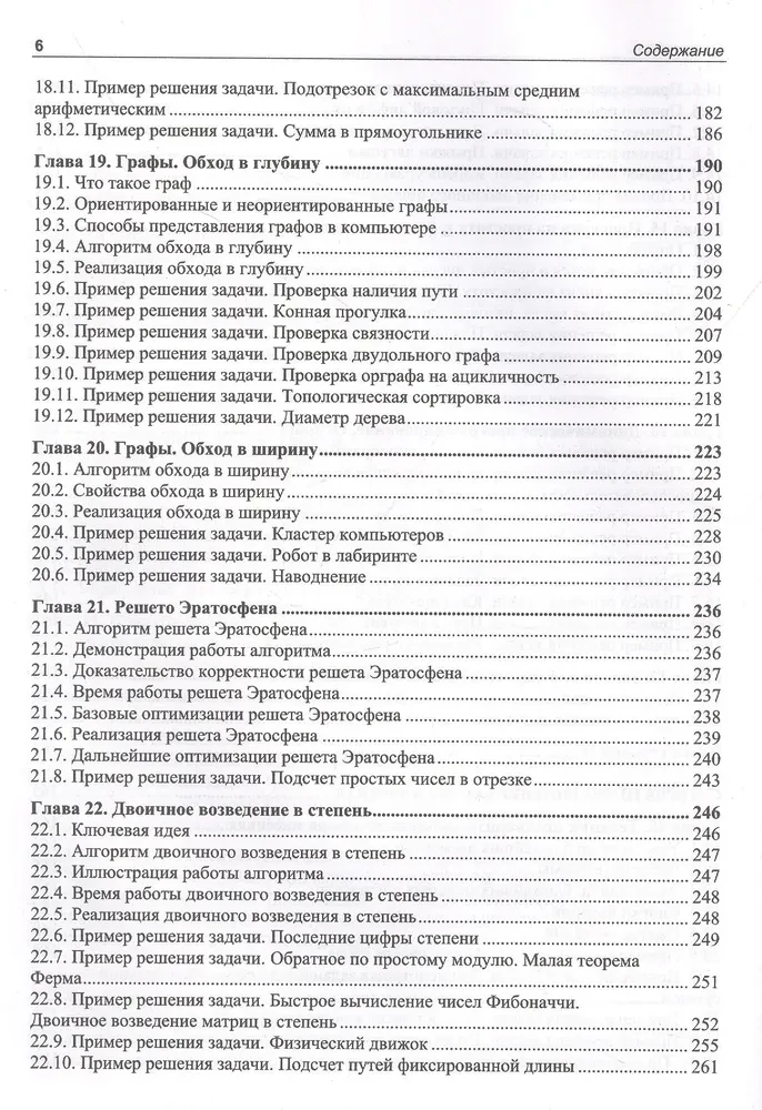 Algorytmiczne szkolenie. Rozwiązania praktycznych zadań w Pythonie i C++