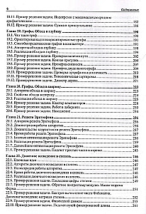 Algorytmiczne szkolenie. Rozwiązania praktycznych zadań w Pythonie i C++