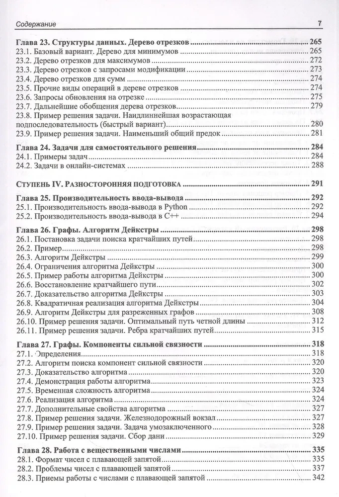 Algorytmiczne szkolenie. Rozwiązania praktycznych zadań w Pythonie i C++