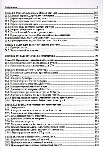 Algorytmiczne szkolenie. Rozwiązania praktycznych zadań w Pythonie i C++