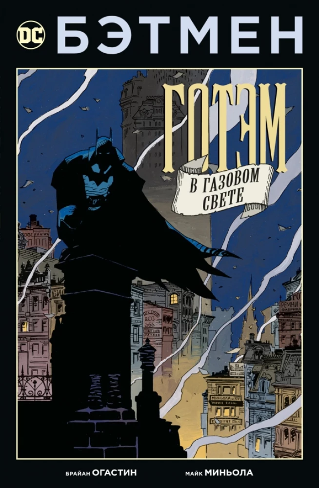 Batman. Gotham w świetle gazowym