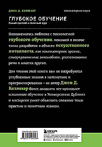 Uczenie głębokie. Najkrótszy i najjaśniejszy kurs