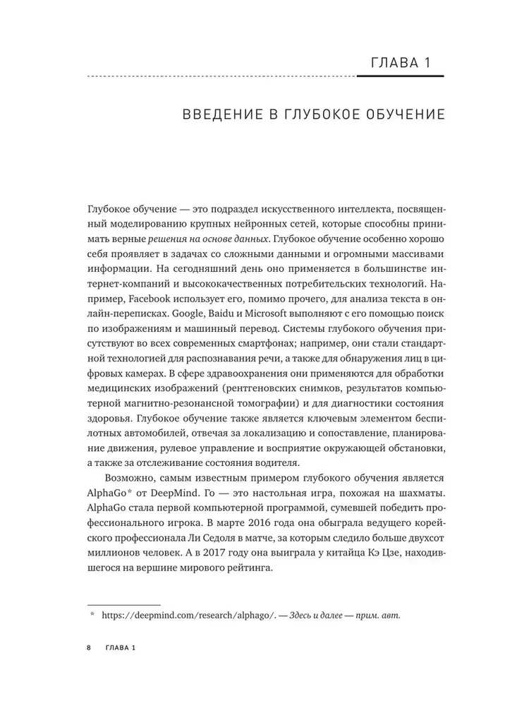 Uczenie głębokie. Najkrótszy i najjaśniejszy kurs
