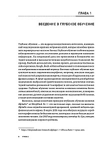 Uczenie głębokie. Najkrótszy i najjaśniejszy kurs