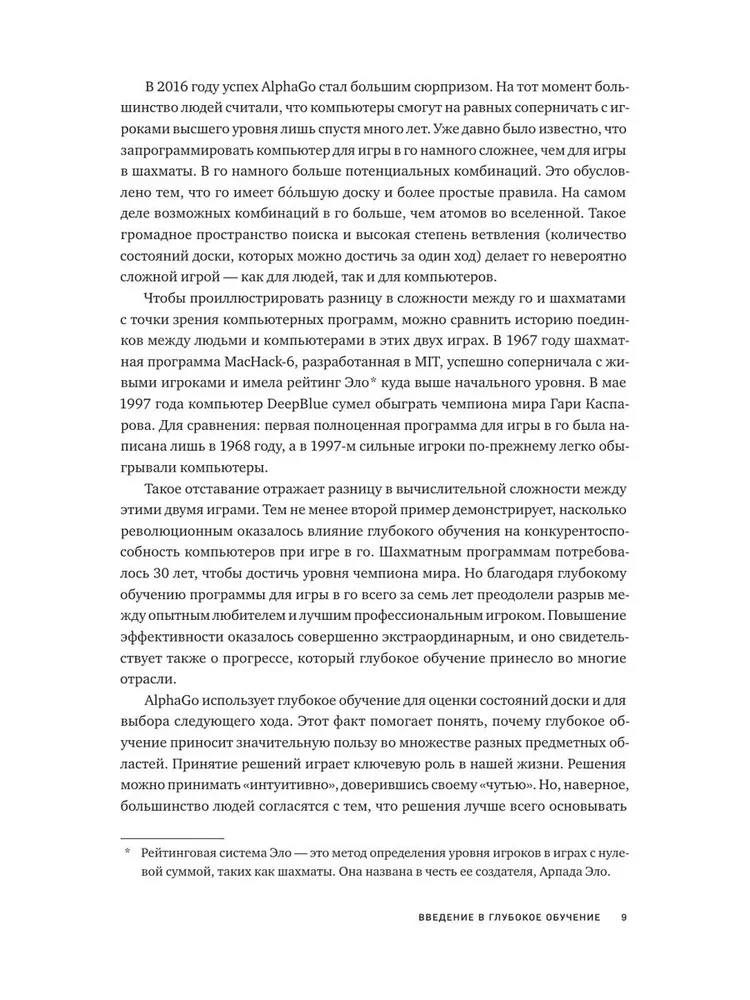 Uczenie głębokie. Najkrótszy i najjaśniejszy kurs