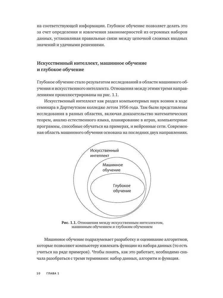 Uczenie głębokie. Najkrótszy i najjaśniejszy kurs
