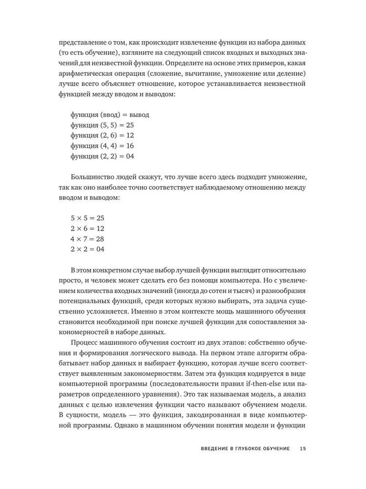 Uczenie głębokie. Najkrótszy i najjaśniejszy kurs