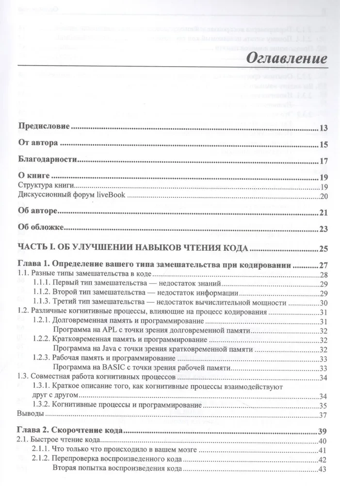 Um programisty. Jak zrozumieć i pojąć każdy kod