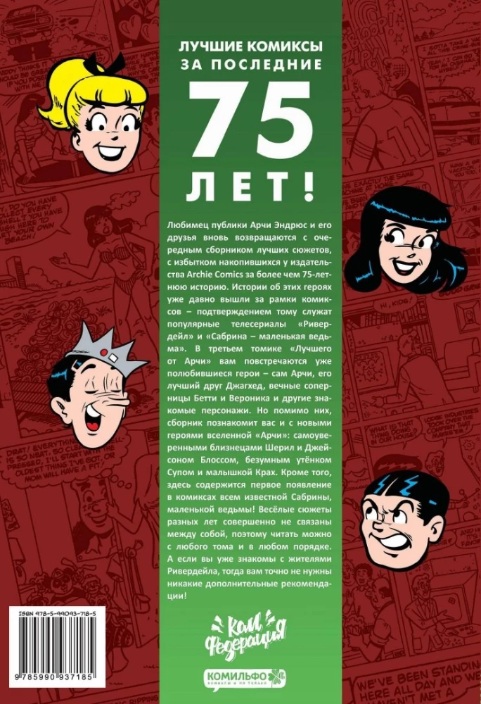 Najlepsze od Archiego. Książka 3
