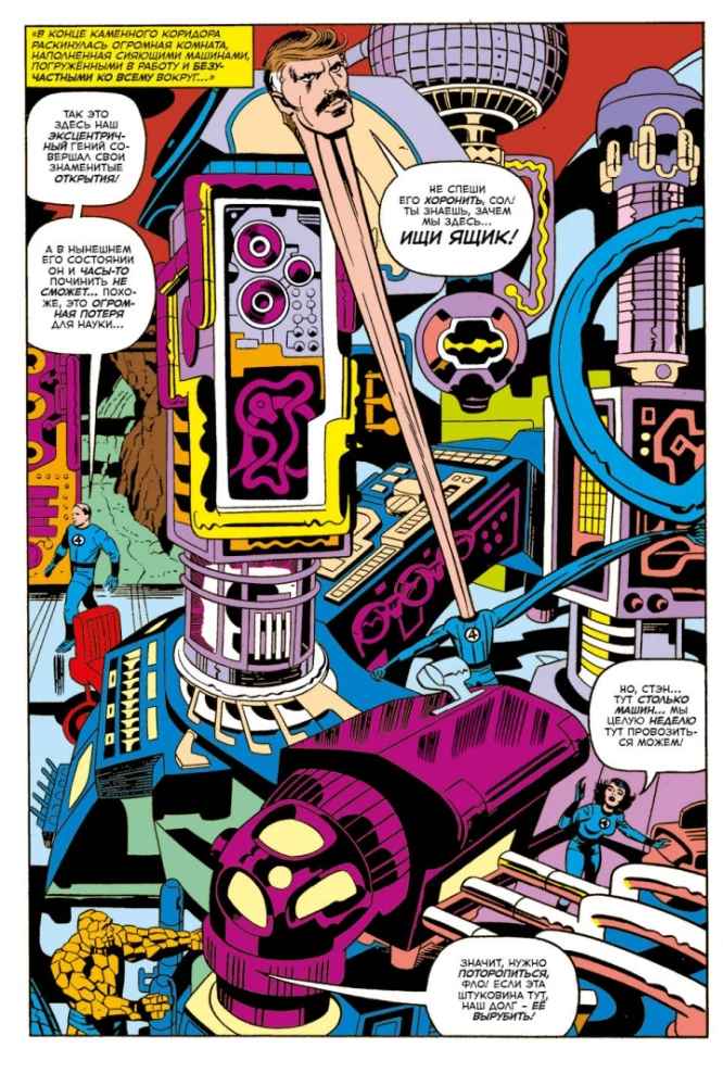 MARVEL: Co jeśli?.. Gwiazdy Marvel stały się Fantastyczną Czwórką