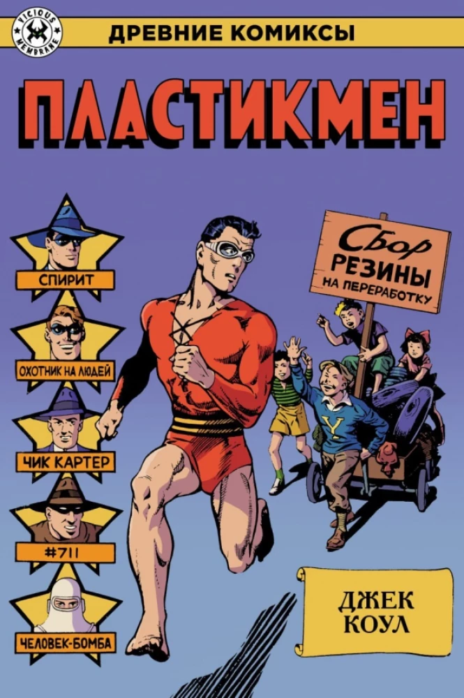 Plastic Man