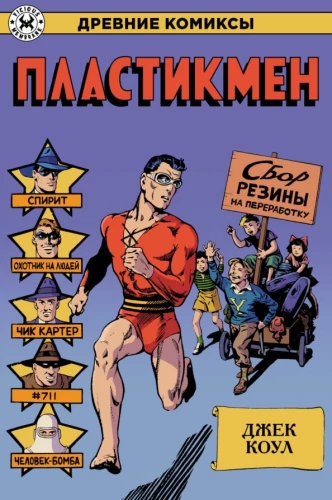 Plastic Man