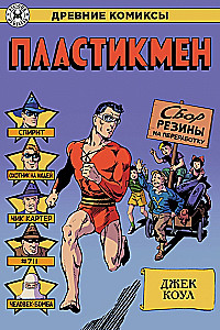Plastic Man
