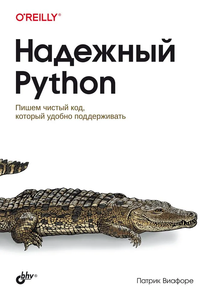 Niezawodny Python